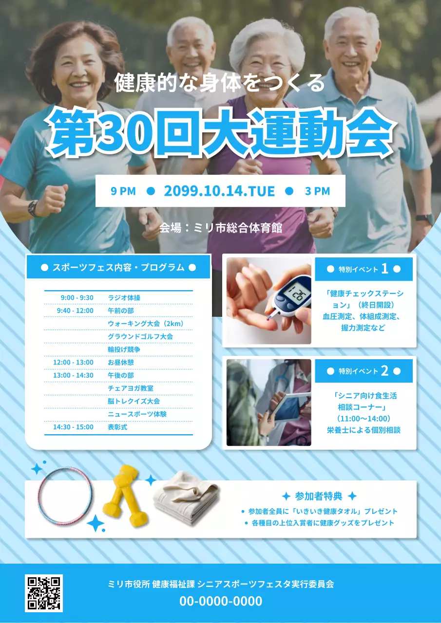 青 シンプル イベント ポスター
