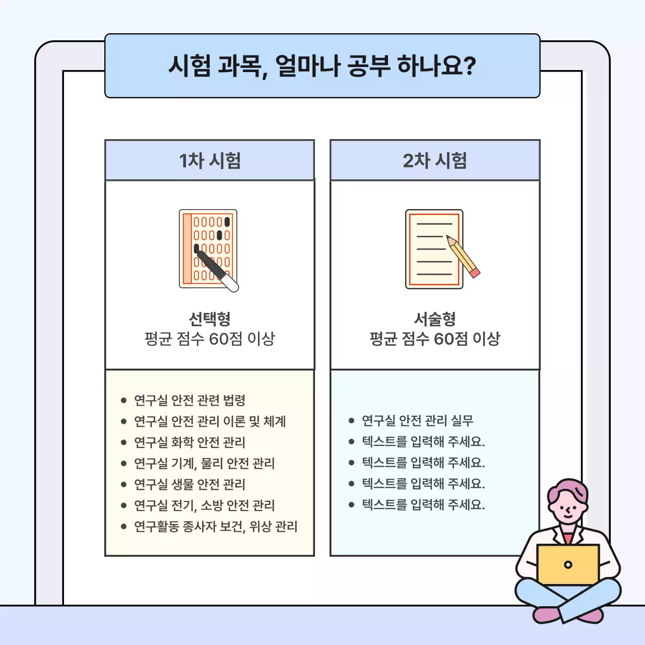 하늘색의 심플한 연구실 안전 관리사 자격증 안내서