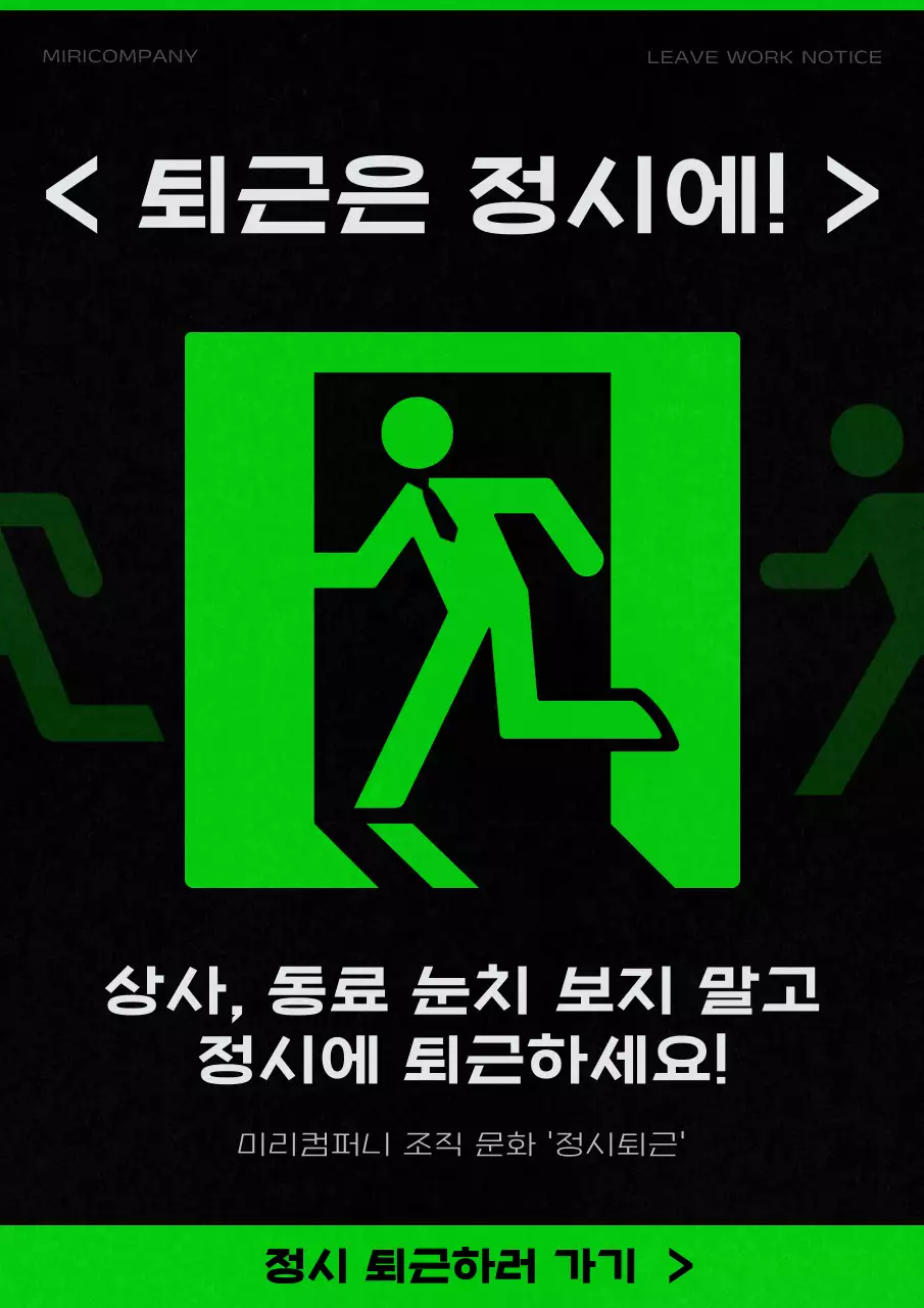 초록 심플 직장인의 날 캠페인