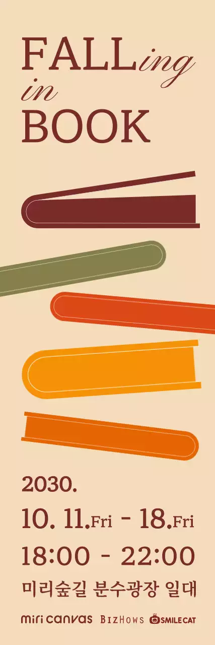 단풍 책 가을 독서 행사 배너