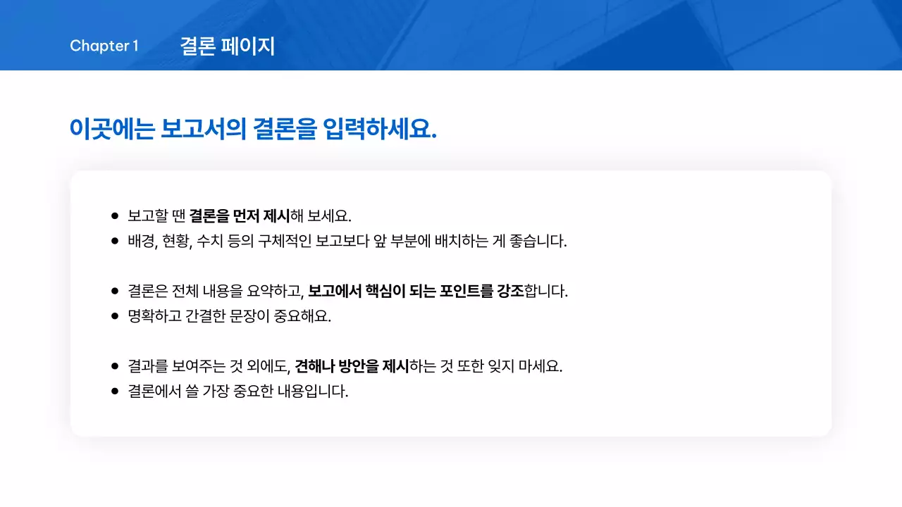 파랑의 깔끔한 기업 보고서