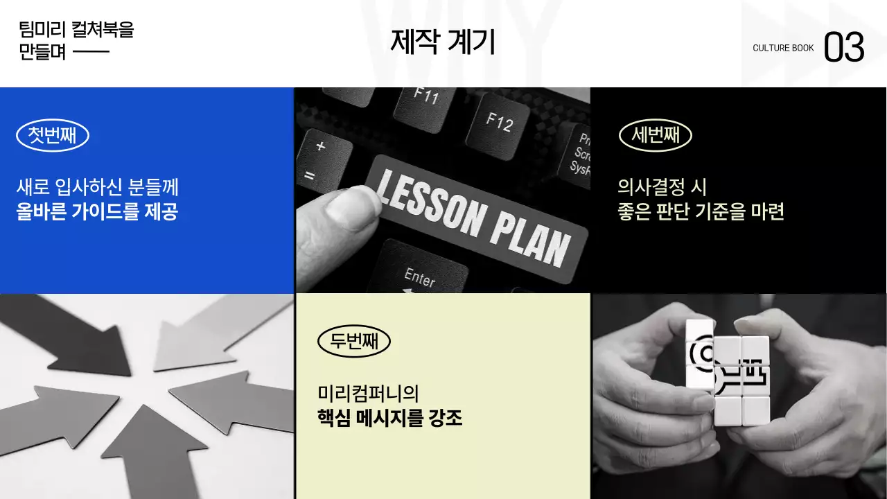 베이지 모던 기업 문화 홍보