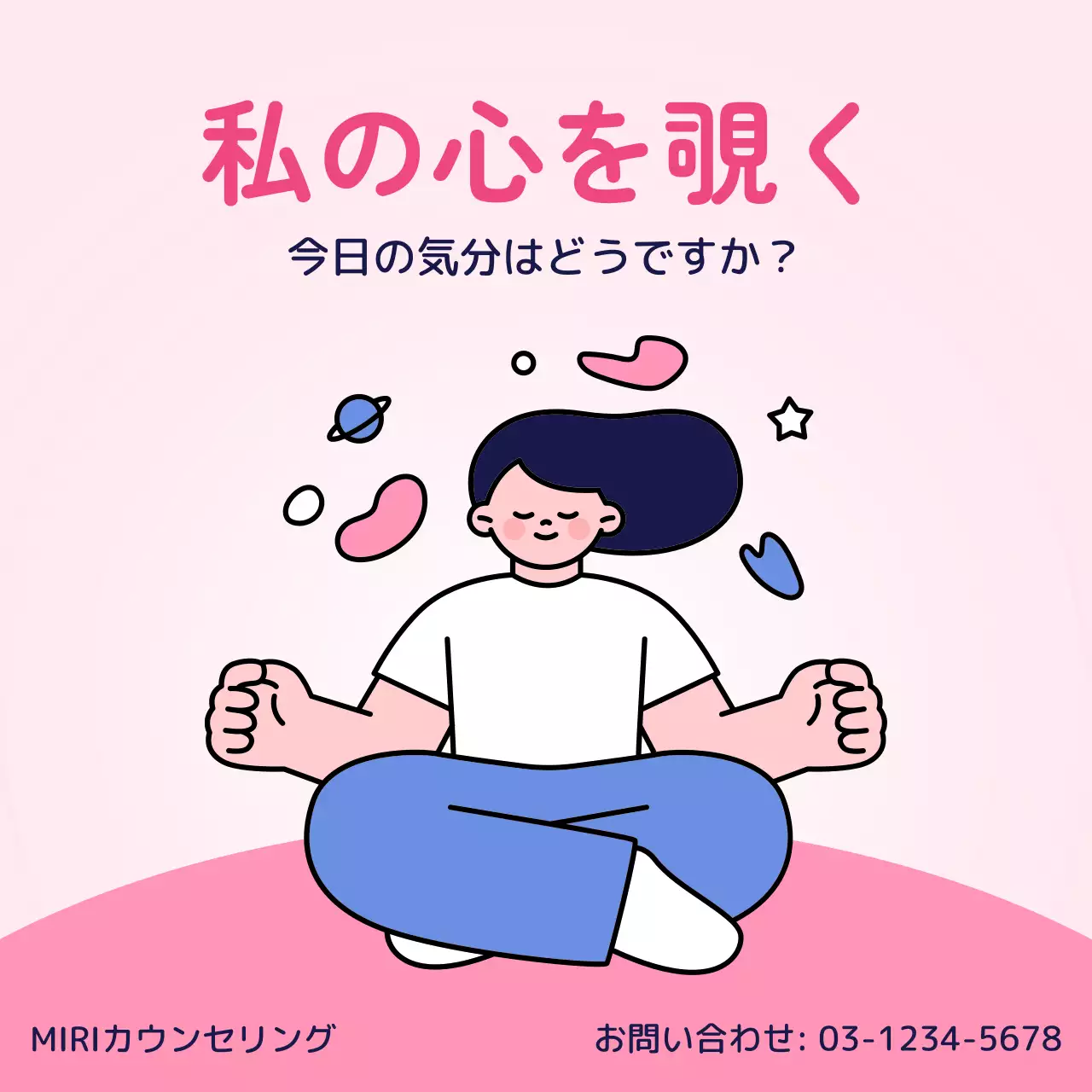 ピンク かわいい カウンセリング ポスター SNS投稿 正方形