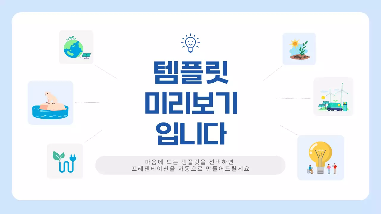 AI 프레젠테이션_템플릿32