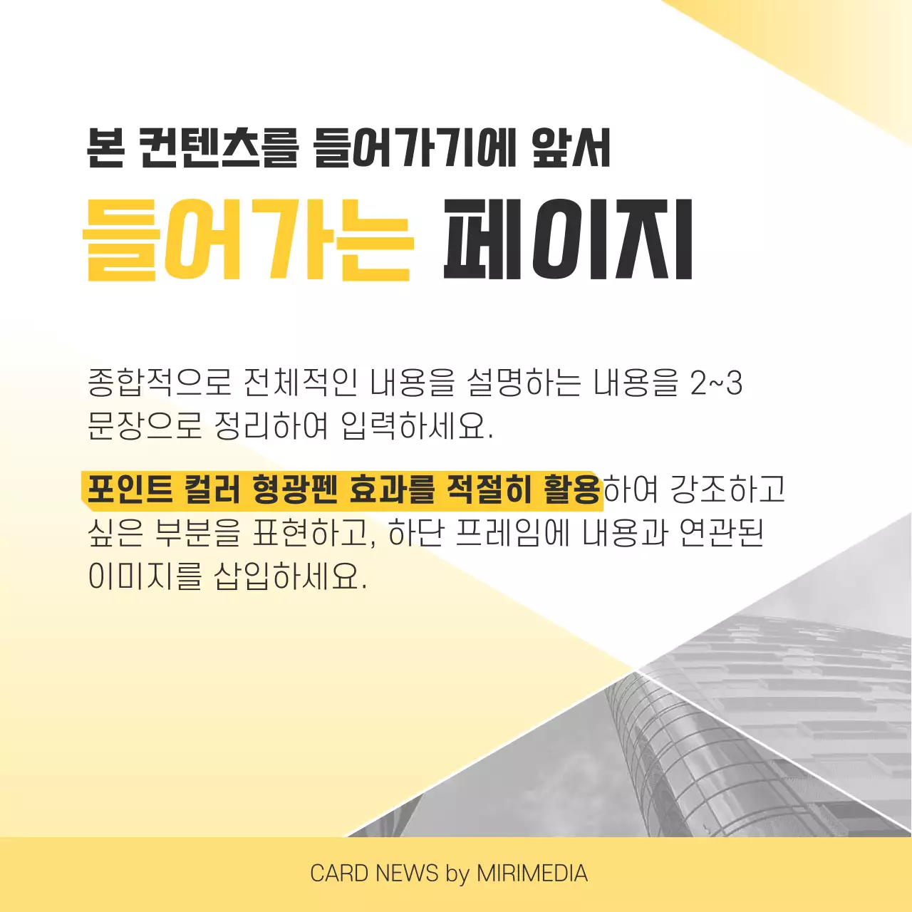 노랑 심플 비즈니스 홍보