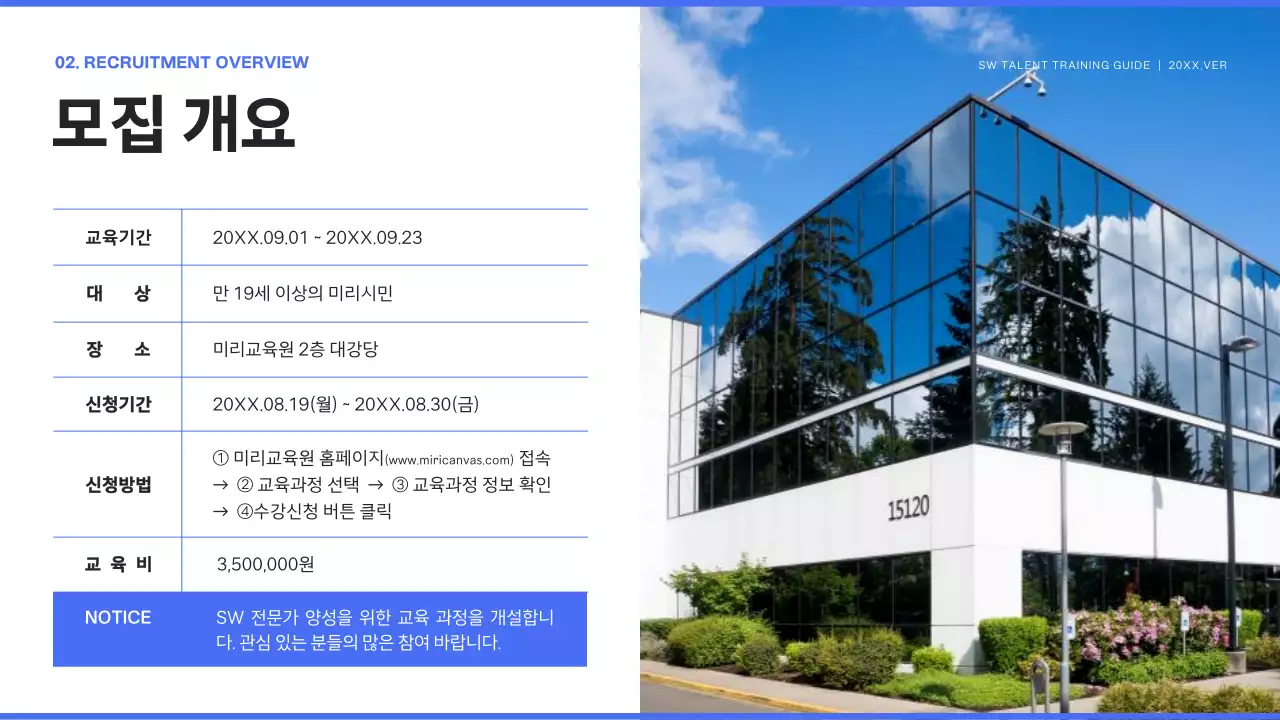 파랑 모던 교육생 모집 안내