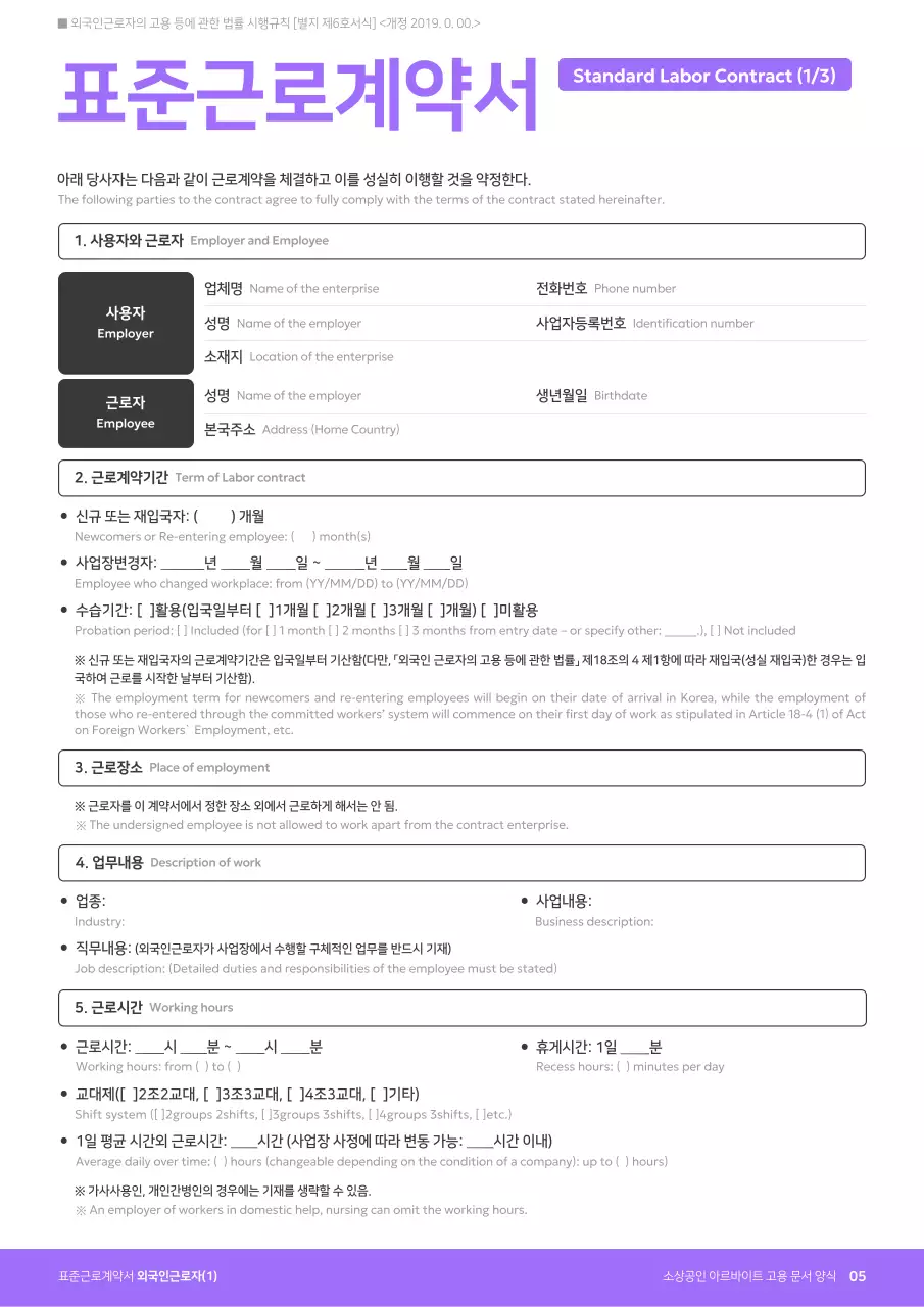 남색의 깔끔한 아르바이트 고용 문서 모음