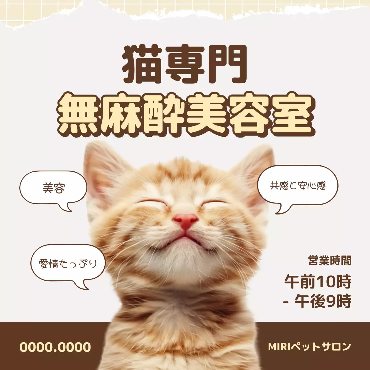 ベージュ シンプル ペット 看板 SNS投稿 正方形