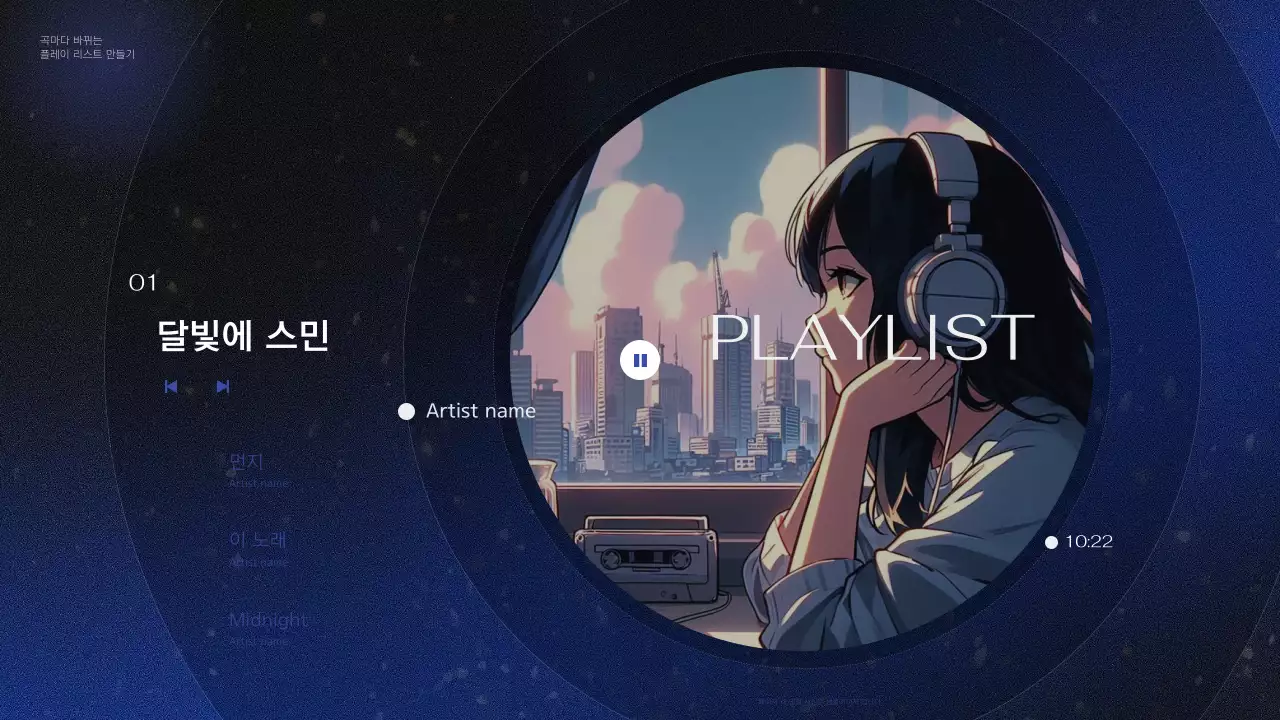 남색의 미니멀한 감성 플레이리스트 동영상