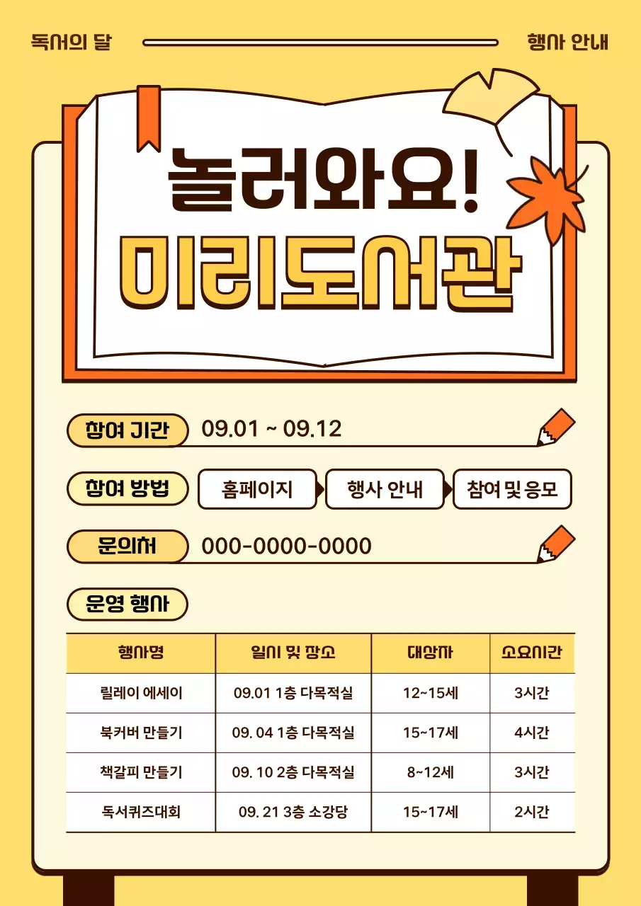 노랑의 아기자기한 독서의 달 행사 안내 홍보