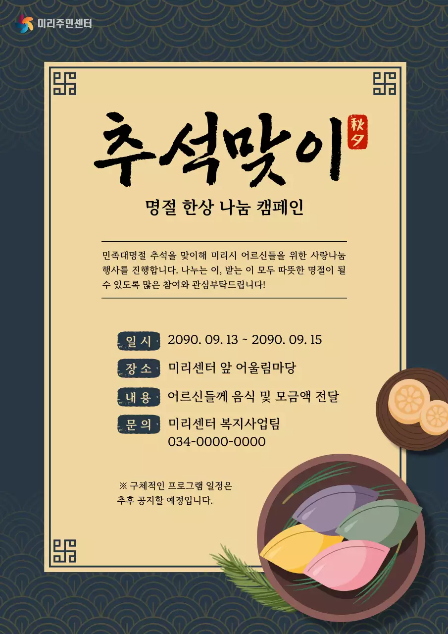베이지 전통 명절 행사 안내