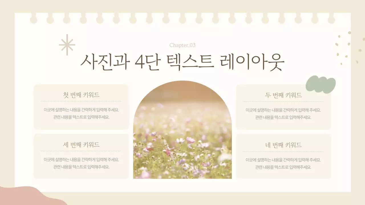 베이지색의 아기자기한 스케치북 프레임의 브랜드 기획서