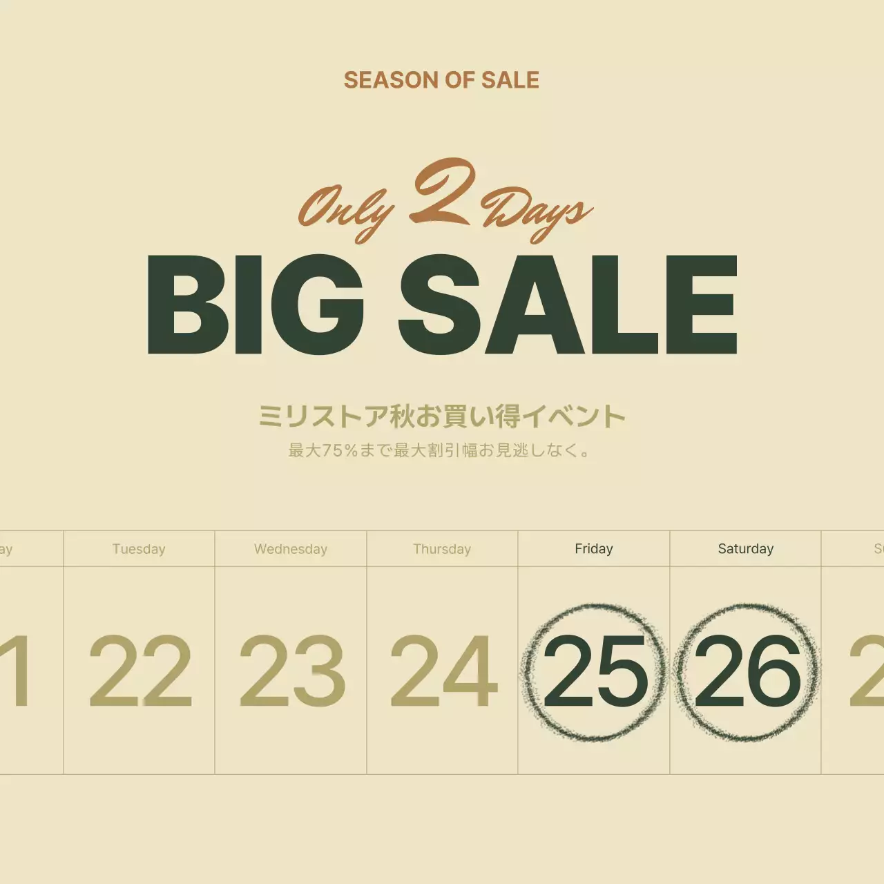 ベージュ シンプル セール カレンダー