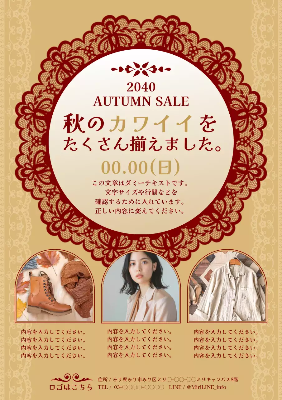 ベージュ 上品 セール ポスター