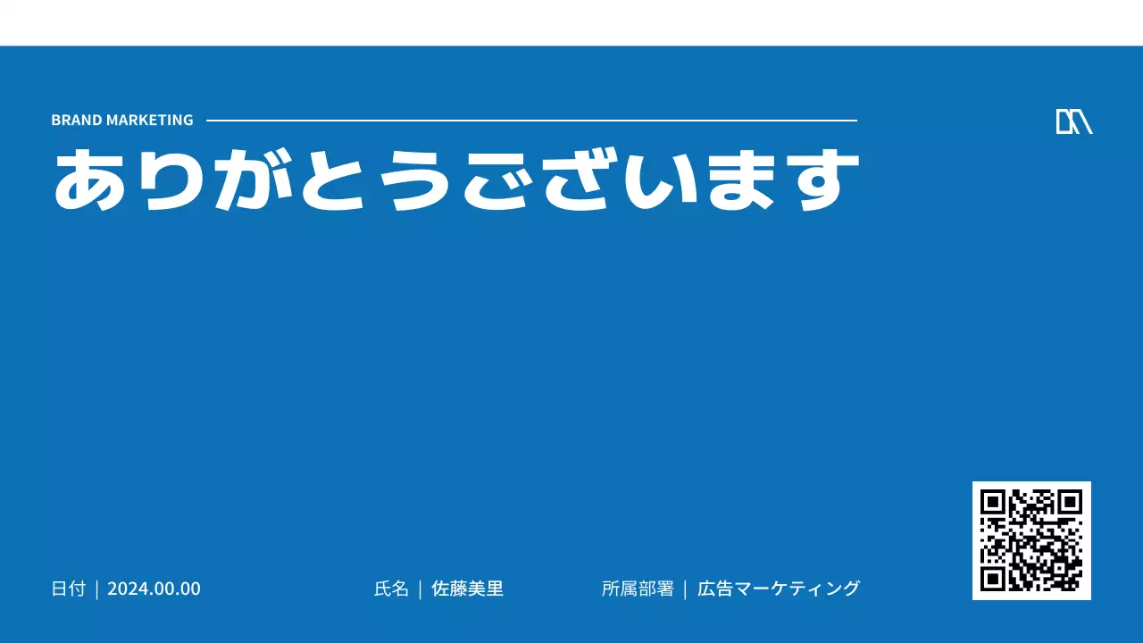 青 シンプル マーケティング 報告書 プレゼンテーション