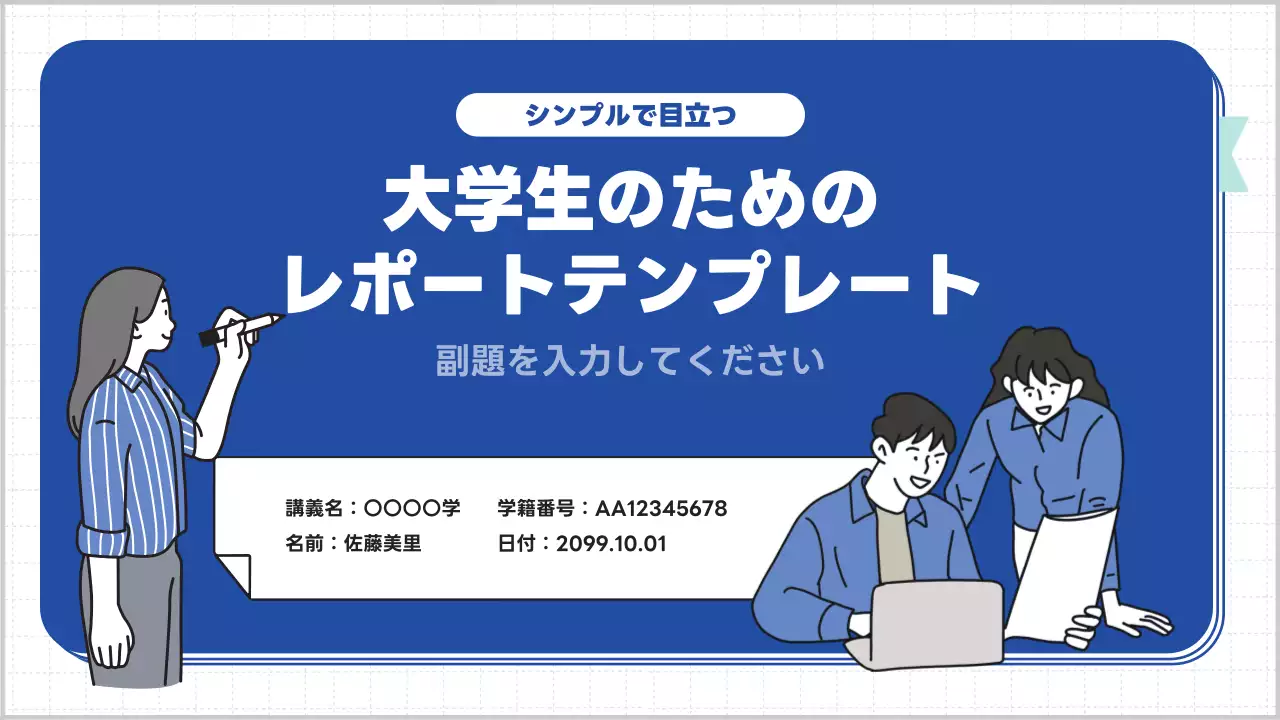 青 シンプル レポート テンプレート プレゼンテーション