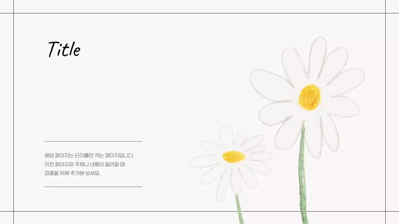 흰색 심플 디자인 설명