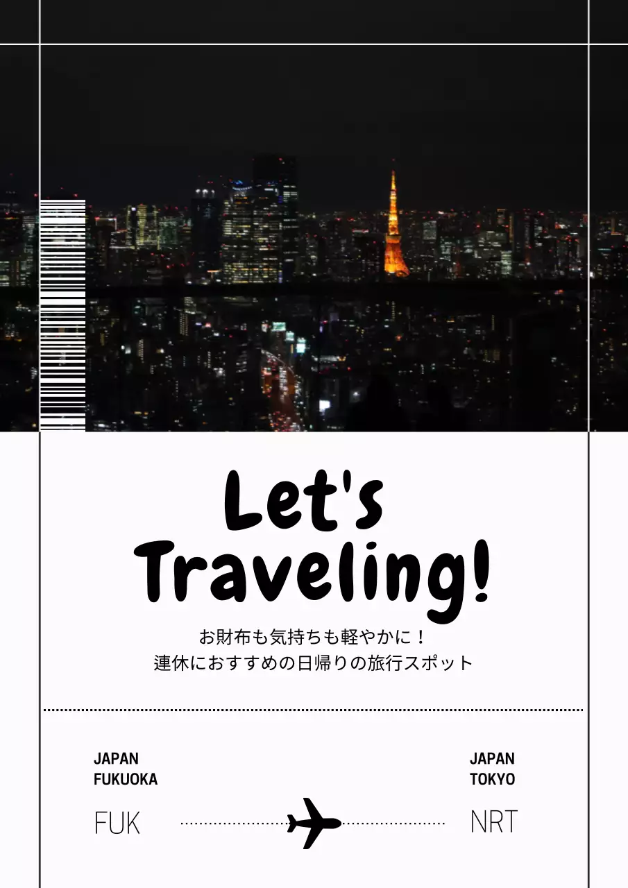 黒 モダン 旅行 ポスター