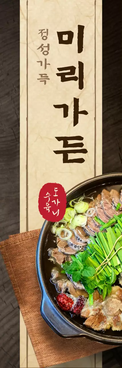 따뜻한 한식 가든식당 배너