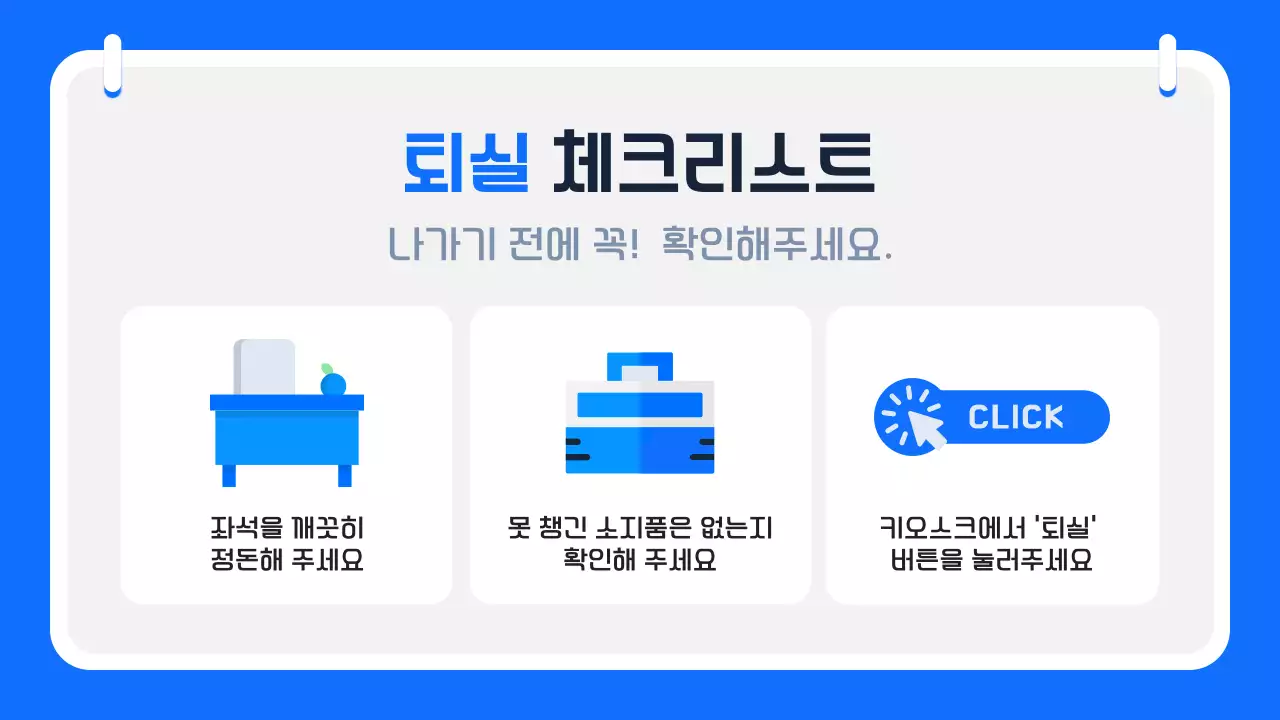 파랑배경의 심플한 독서실 안내 모음 정보