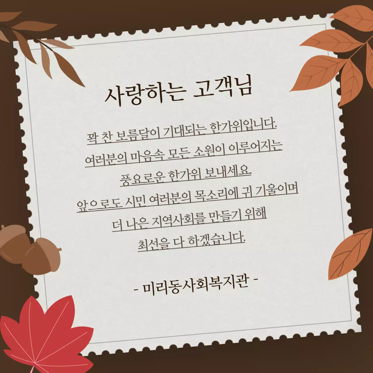 주황색과 갈색의 전통적인 추석 인사말 모음