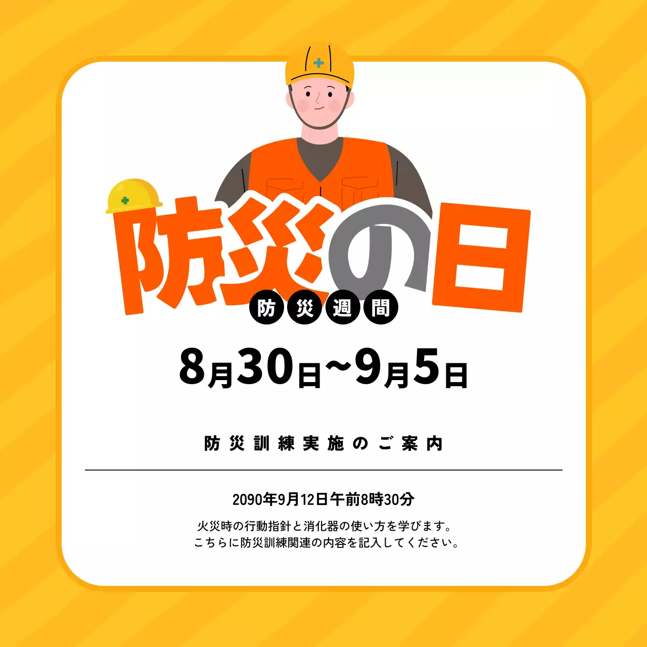 オレンジ シンプル 防災 ポスター