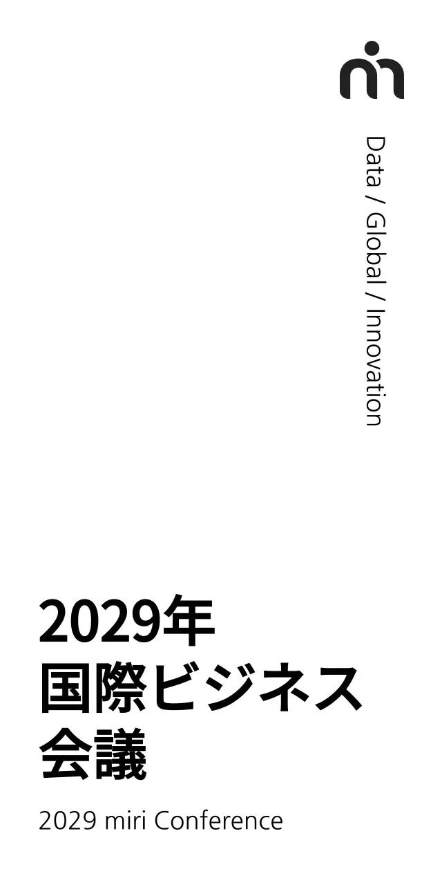 モダンビジネスカンファレンス講演