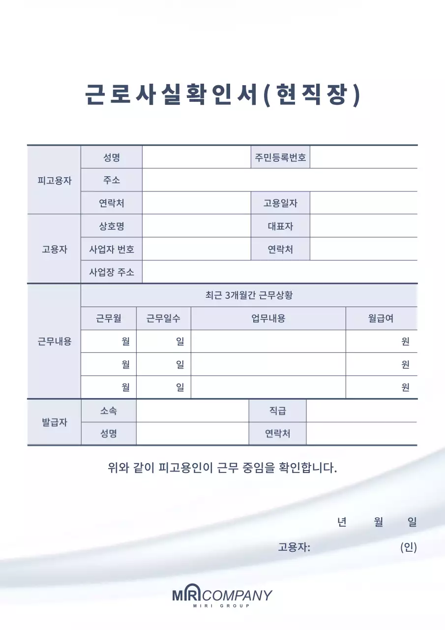 흰색 심플 근로 사실 확인서 문서