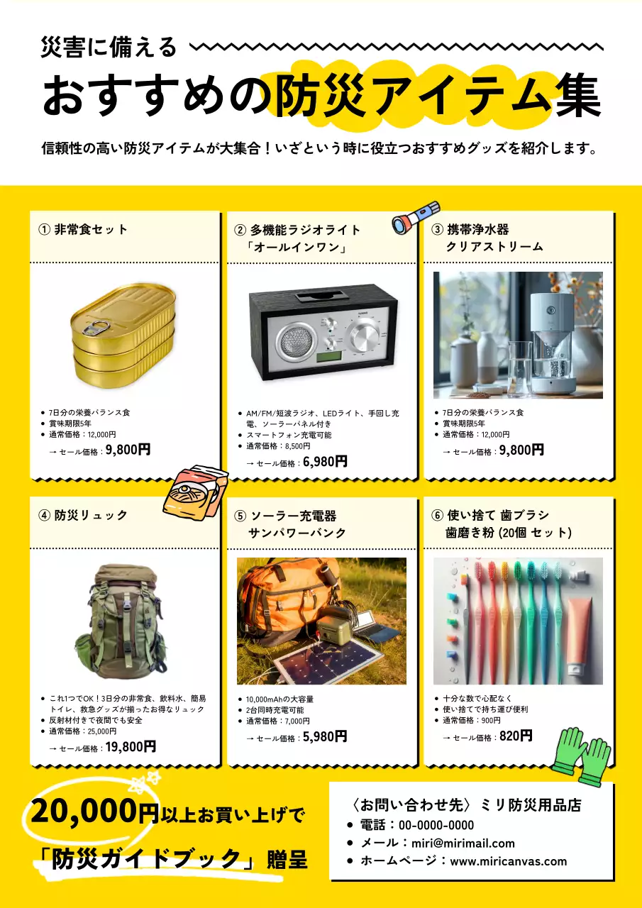 黄色 シンプル 防災 ポスター