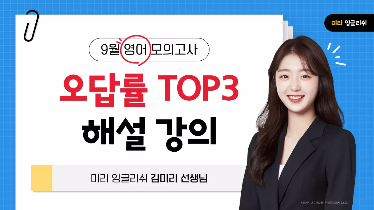 파랑과 노랑의 강조된 모의고사 해설 강의자료