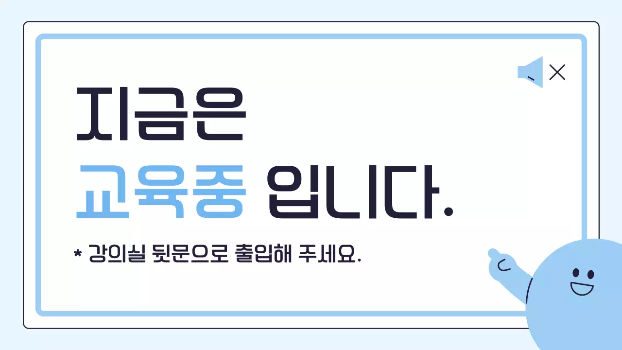 하늘색 심플 사무실 공지 안내