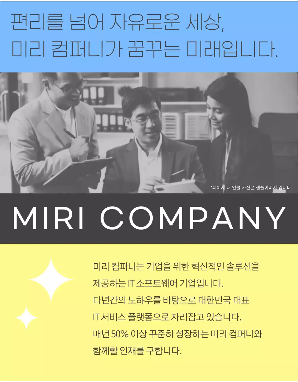 노랑과 하늘색의 미니멀한 회사 구인 공고