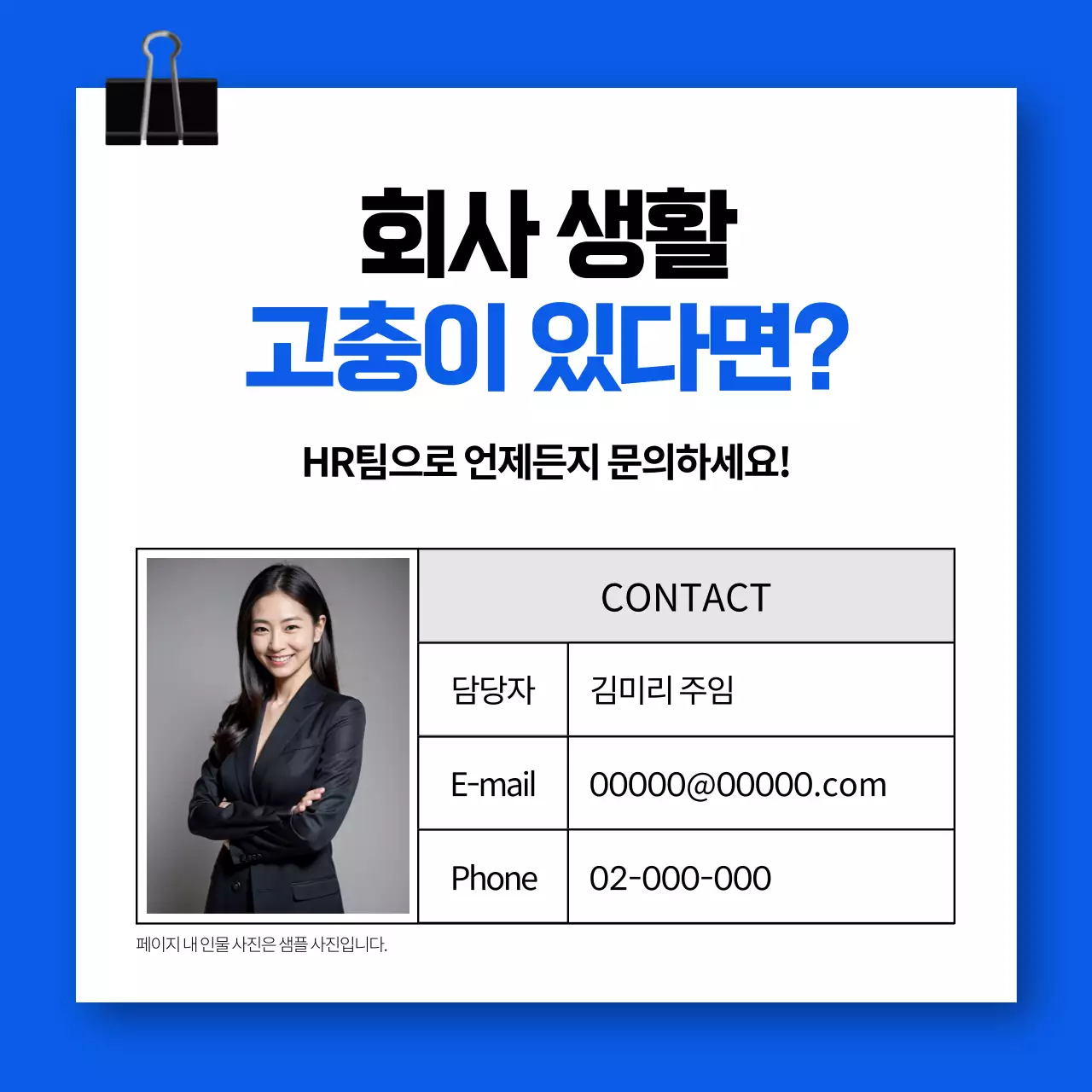 파랑의 심플한 신입사원 예절 교육