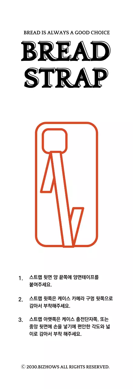 베이커리 티켓모양 폰스트랩 굿즈 배경지