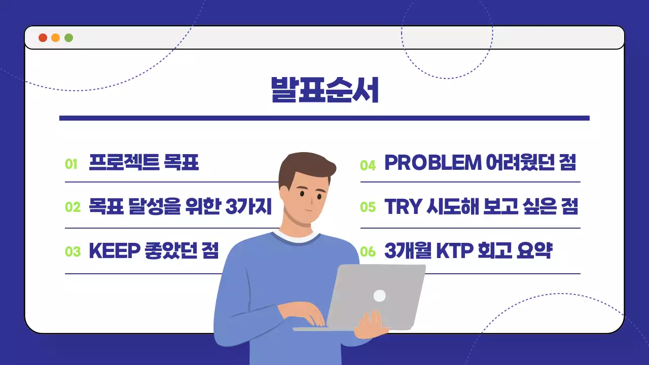 연두색과 남색의 깔끔한 KTP회고 보고서