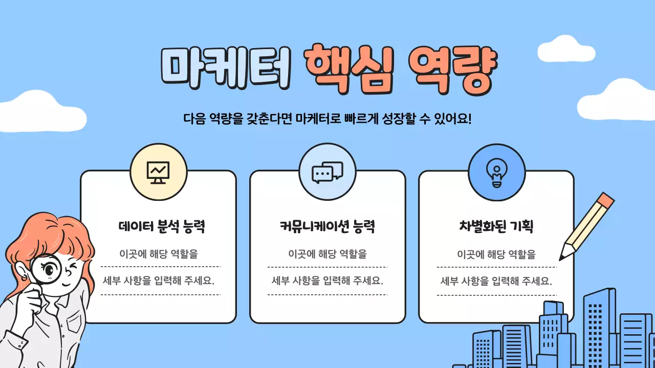 하늘색의 깔끔한 마케팅 직업 소개 안내서