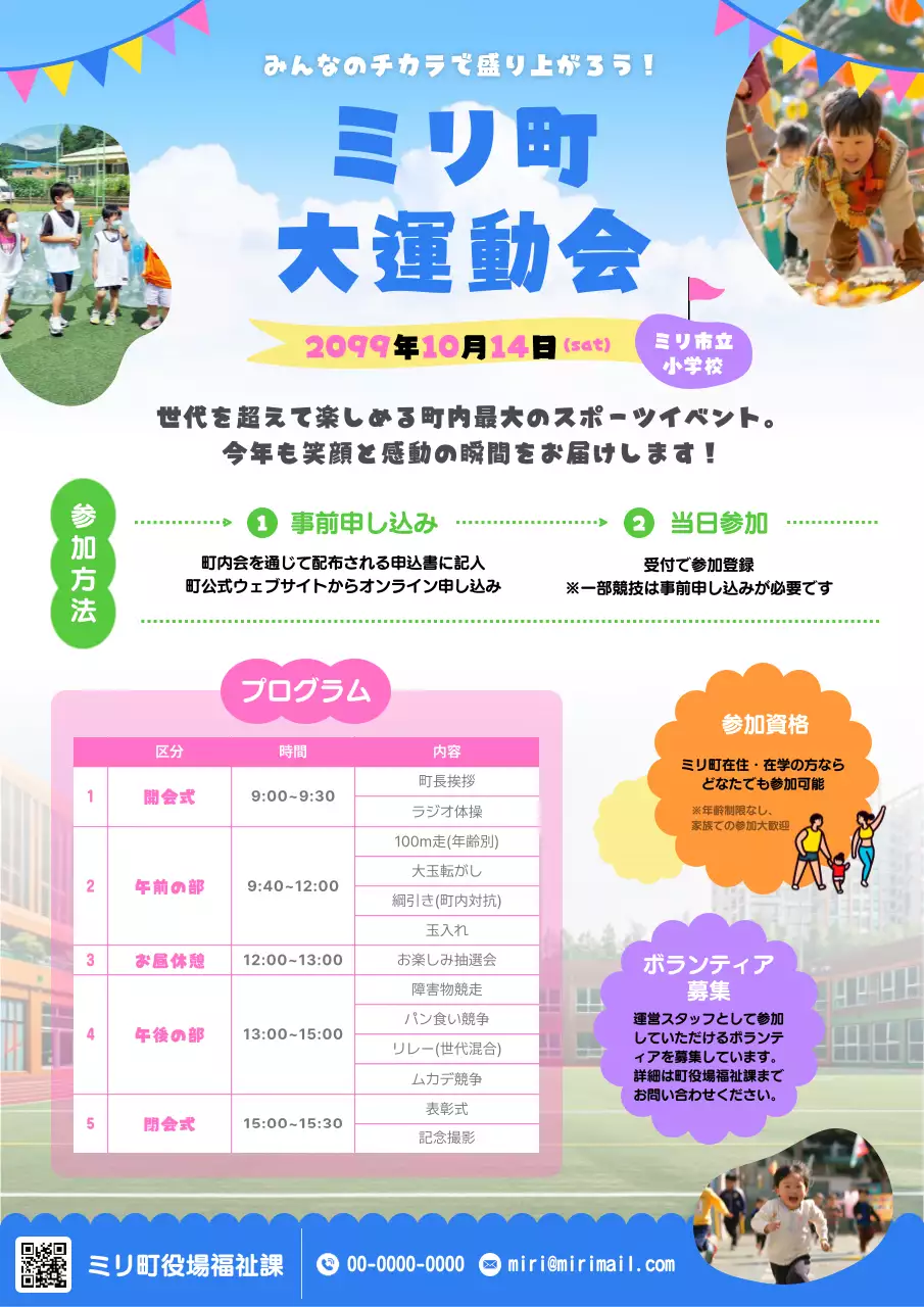 青 楽しい 運動会 ポスター