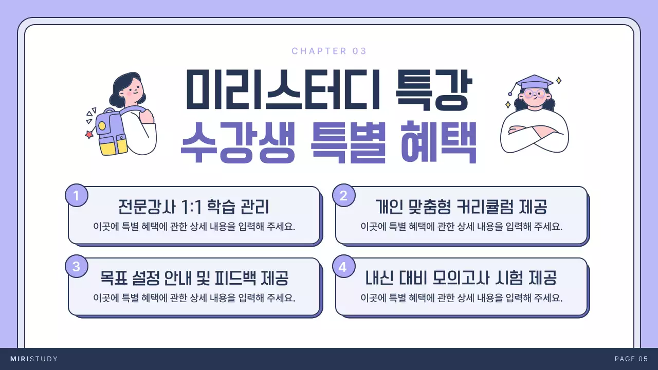 연보라색과 남색의 아기자기한 학원 특강 안내서