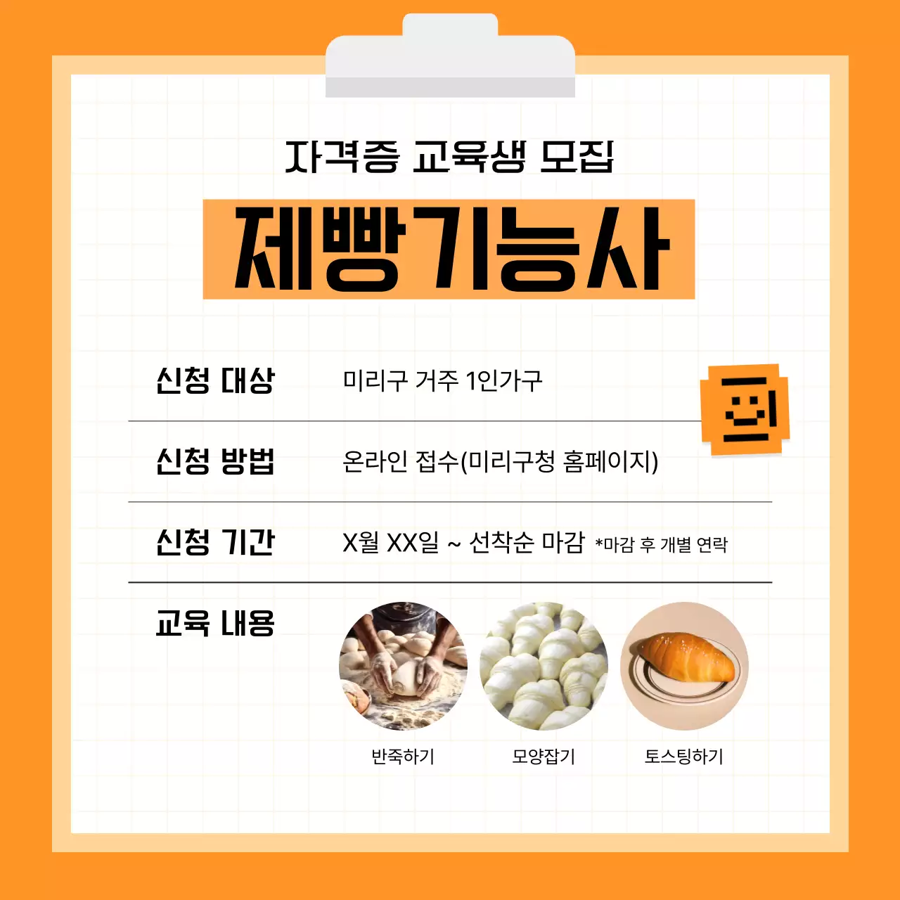 하늘색 심플 취미 안내