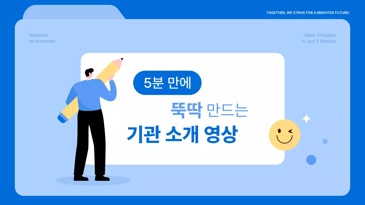 파랑과 노랑의 심플한 기관 소개 동영상
