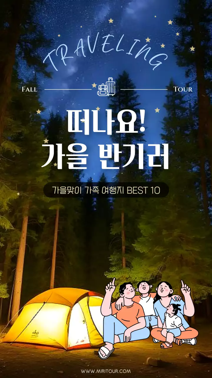 파랑과 초록색의 자연적인 가을 가족여행지 안내서