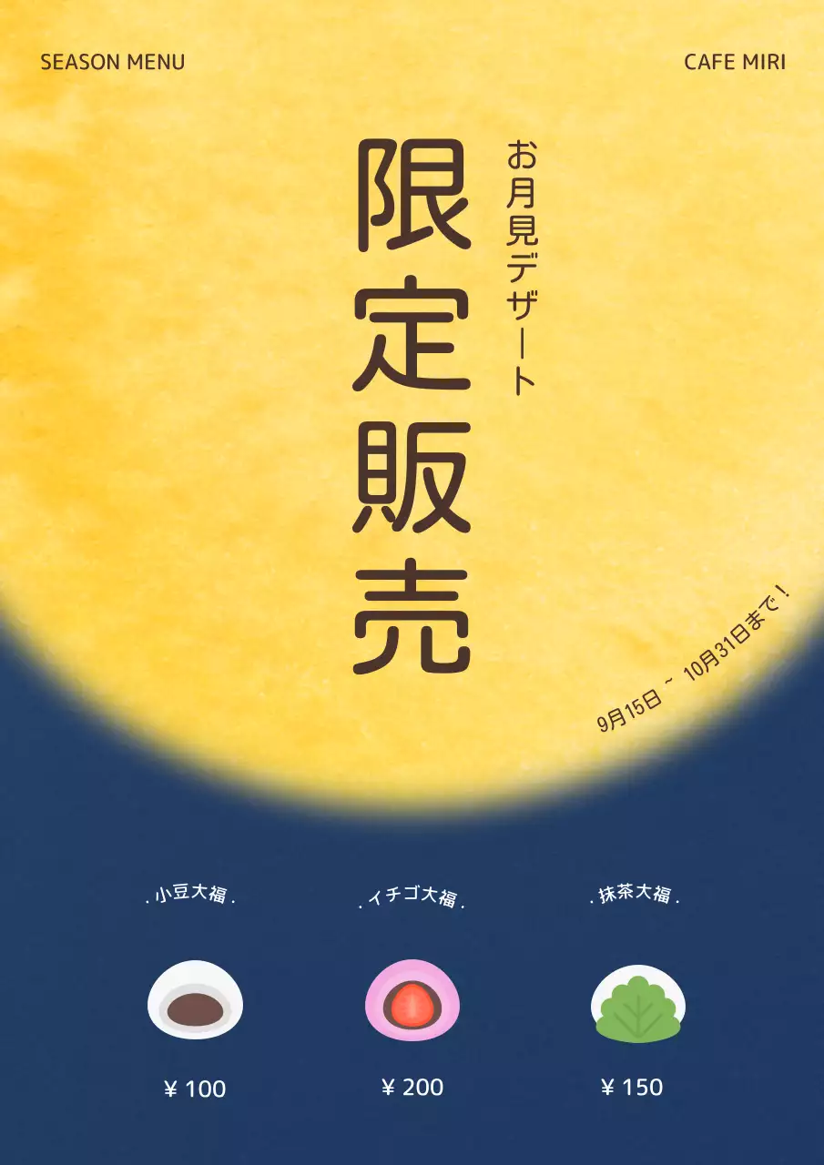 黄色 シンプル デザート メニュー ポスター