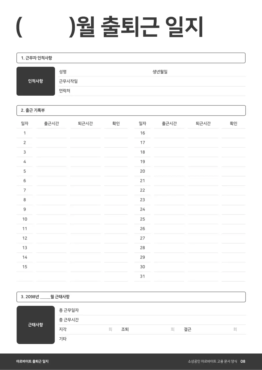 남색의 깔끔한 아르바이트 고용 문서 모음