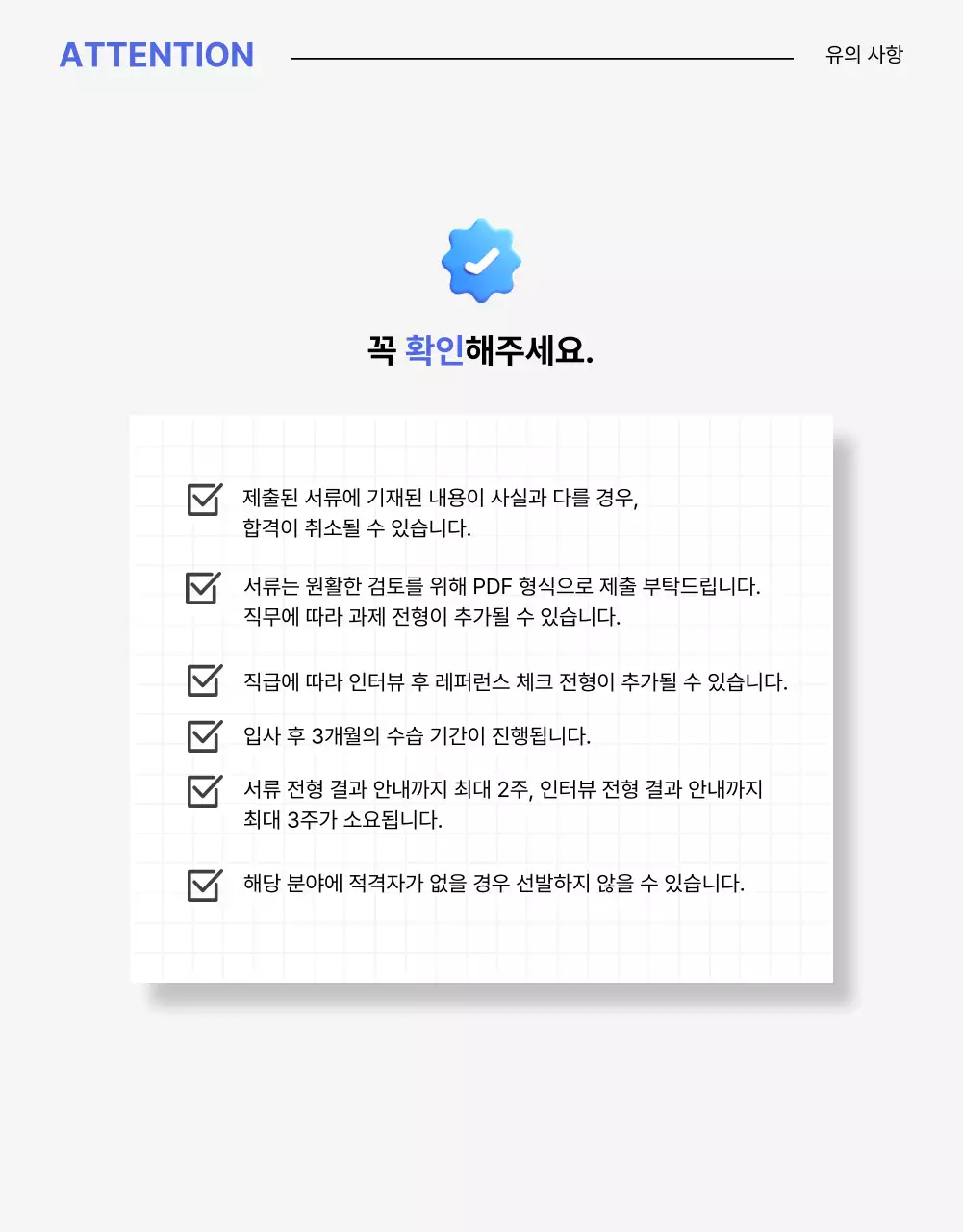 파랑과 노랑의 깔끔한 회사 채용 공고 소개서