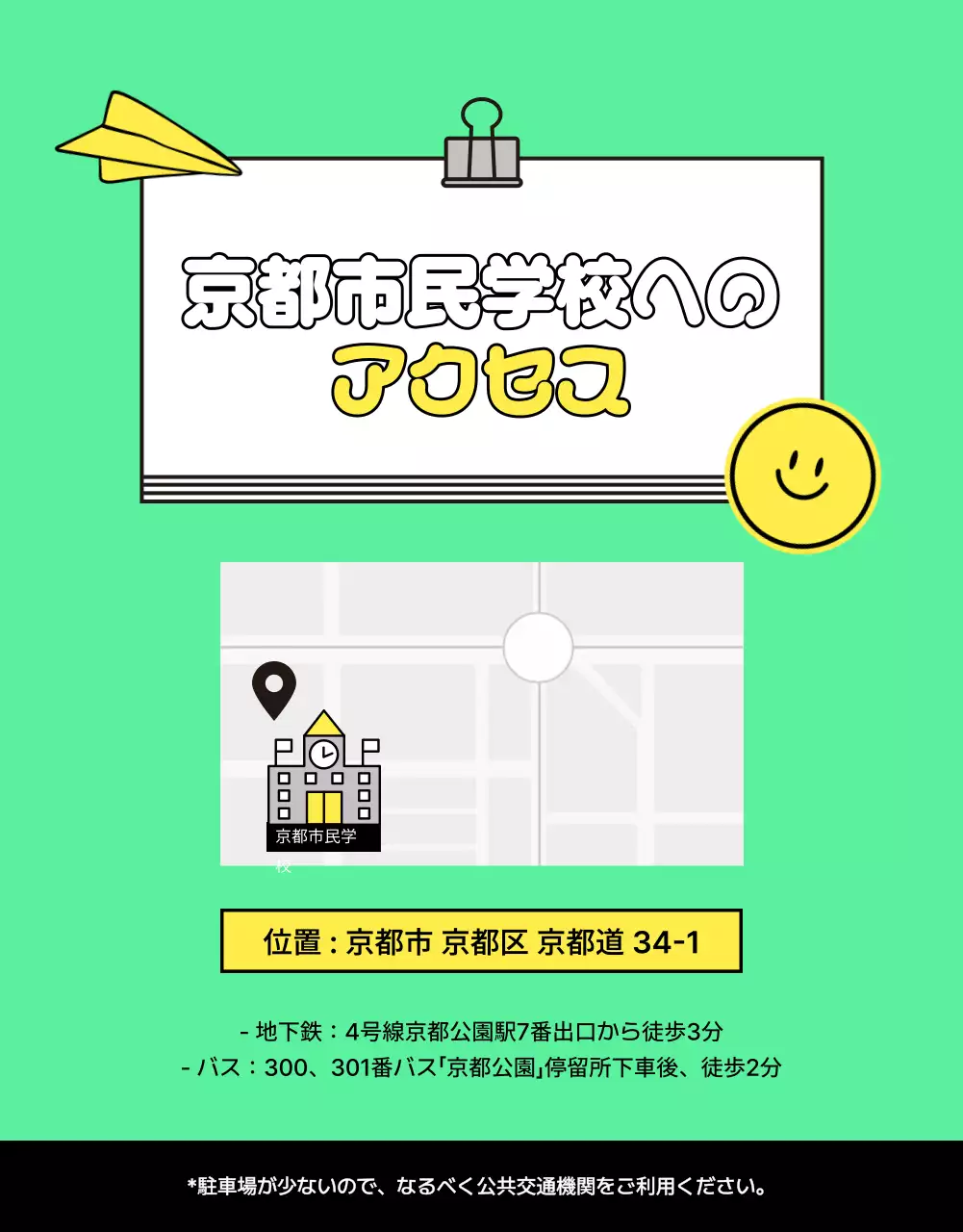 緑 かわいい 募集 ポスター 詳細ページ