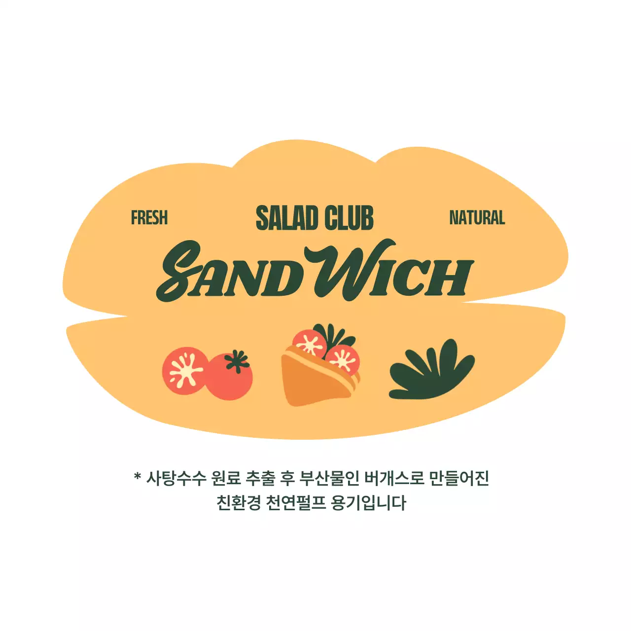 내츄럴 무드의 샌드위치 로고 도시락