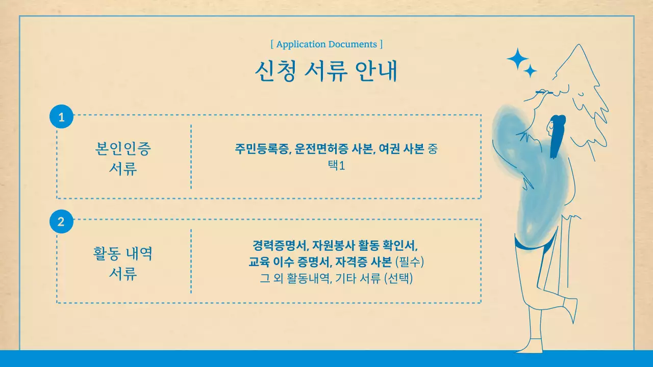 파랑과 갈색의 깔끔한 환경지도사 교육자료