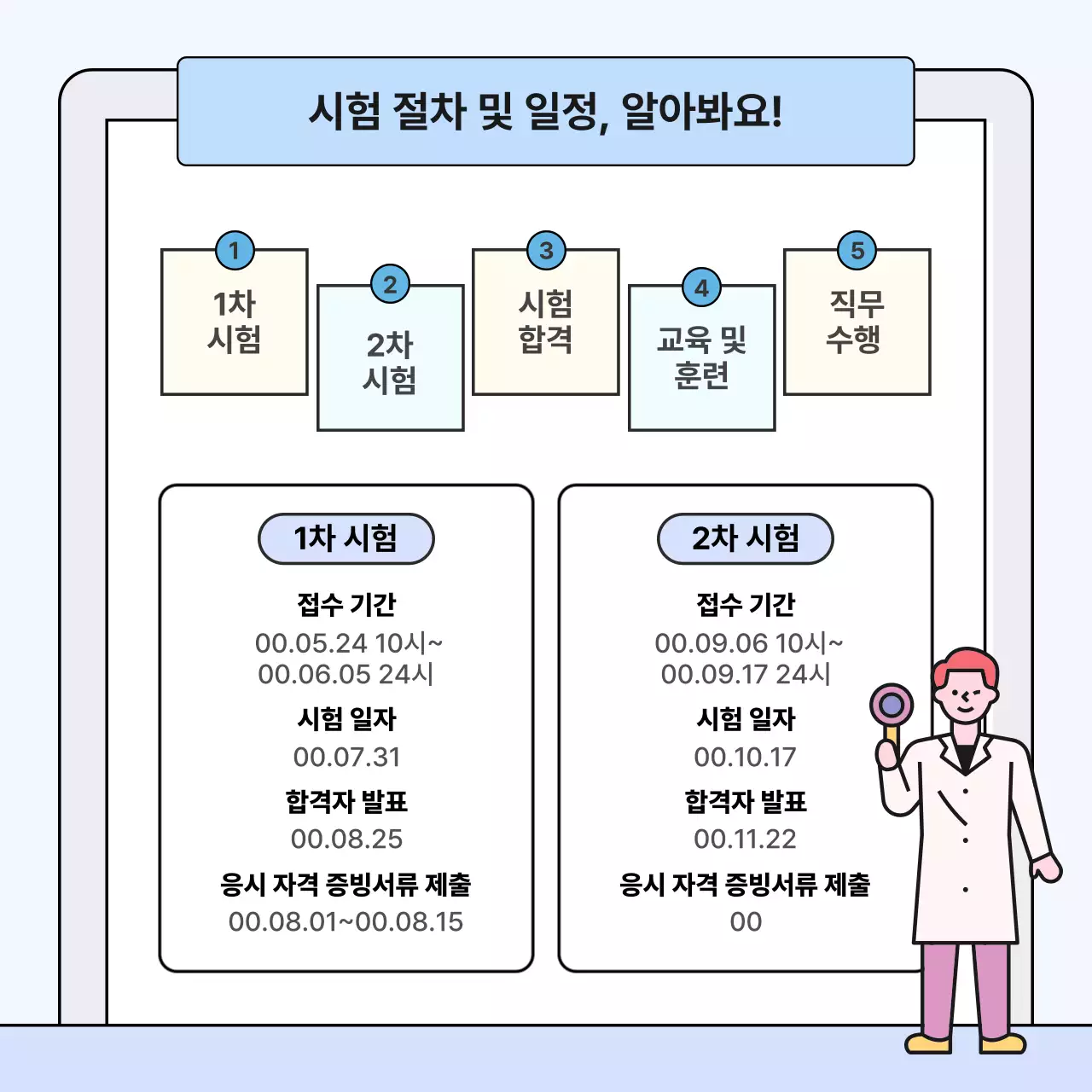하늘색의 심플한 연구실 안전 관리사 자격증 안내서