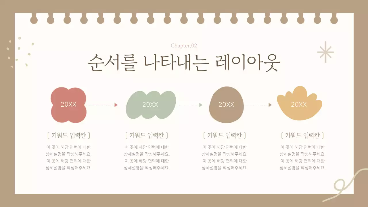 베이지색의 아기자기한 스케치북 프레임의 브랜드 기획서