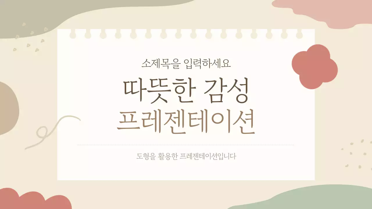 베이지색의 아기자기한 스케치북 프레임의 브랜드 기획서